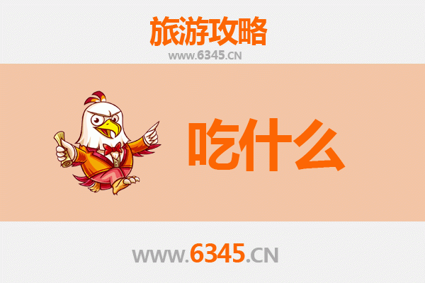 琼海会山镇美食必吃清单：探寻苗家风味与地道小吃