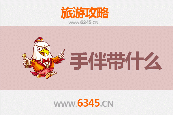 琼海会山镇至湄洲岛深度旅游攻略及手伴指南